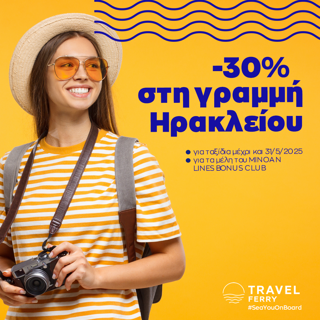 Έκπτωση 30% για τα μέλη του Minoan Lines Bonus Club